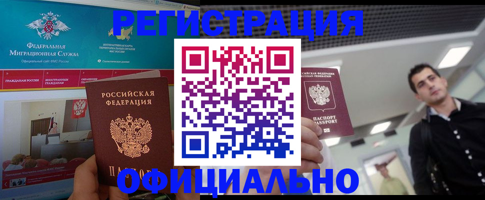 временная регистрация законно в Гусь-Хрустальном