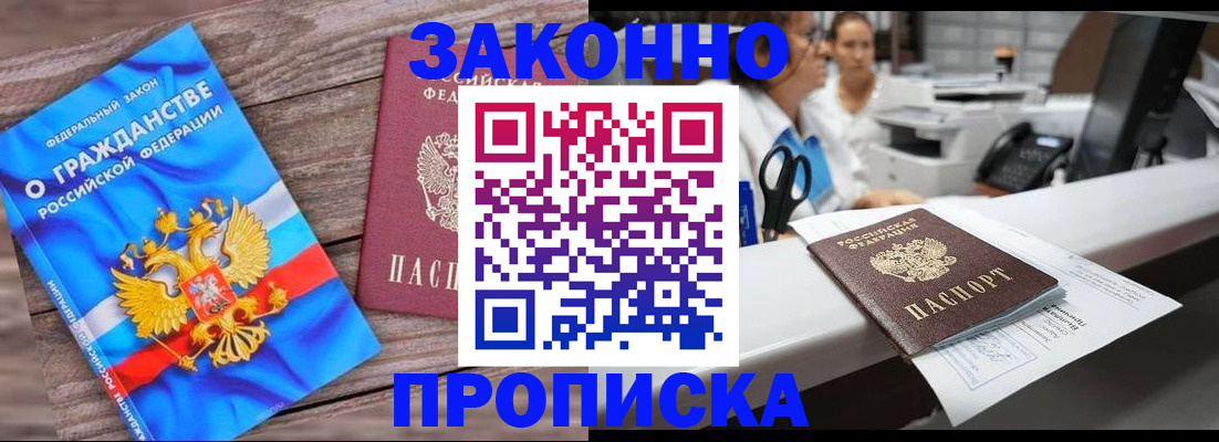 купить прописку в Гусь-Хрустальном